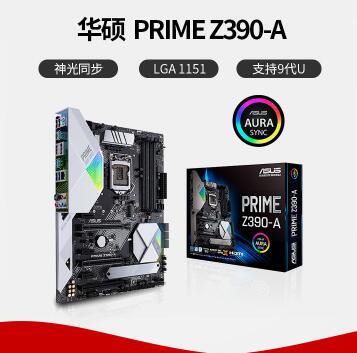 华硕（ASUS）PRIME Z390-A 主板 系列 支持intel9代CPU LGA1151