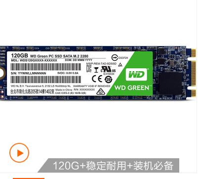 西部数据(WD) Green系列 120GB M.2接口 固态硬盘