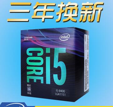 英特尔（Intel） 八代酷睿 i5 8400 酷睿六核 盒装CPU处理器