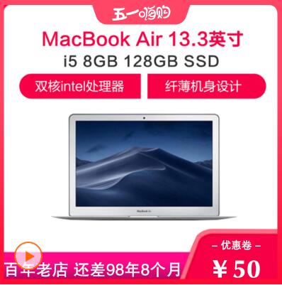 Apple MacBook Air 13.3英寸 i5处理器 8GB 128GB SSD 银色 苹果笔记本电脑 超薄本 D32 MQD32 中文版