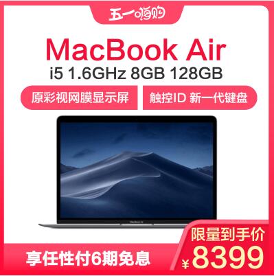 2019款 新品 Apple MacBook Air 13.3英寸 笔记本电脑 i5 1.6GHz 8GB 128GB 深空灰 MVFH2CH/A