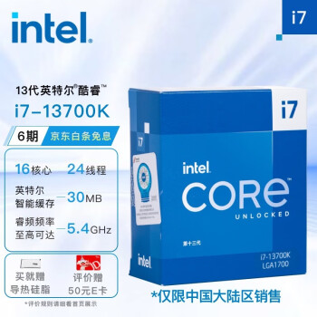 英特尔（Intel） 13代 CPU处理器 台式机 13代 i7-13700K【16核24线程】