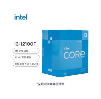 英特尔(Intel)12代 酷睿 i3-12100F 处理器 4核8线程 单核睿频至高可达4.3Ghz 台式机CPU