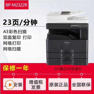 夏普(sharp) M2322R复印机 黑白 激光多功能一体机 A3A4 复合机 复印机 打印机 2322(双面复印打印)双纸盒