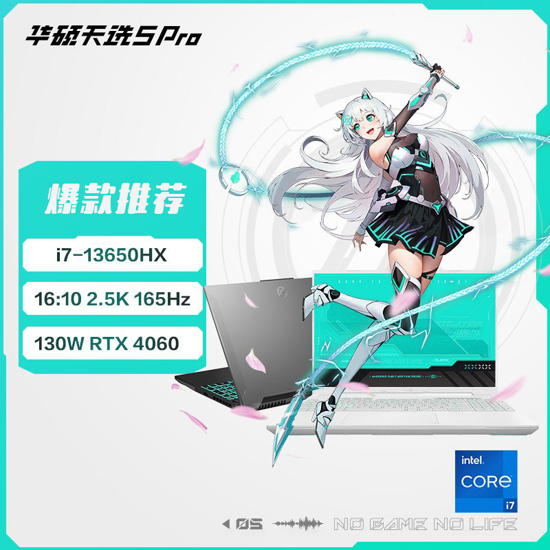 华硕天选5 Pro 14核酷睿i7 16英寸电竞游戏本 笔记本电脑(i7-13650HX 16G 1T RTX4060 16:10 2.5K 165Hz高色域)青