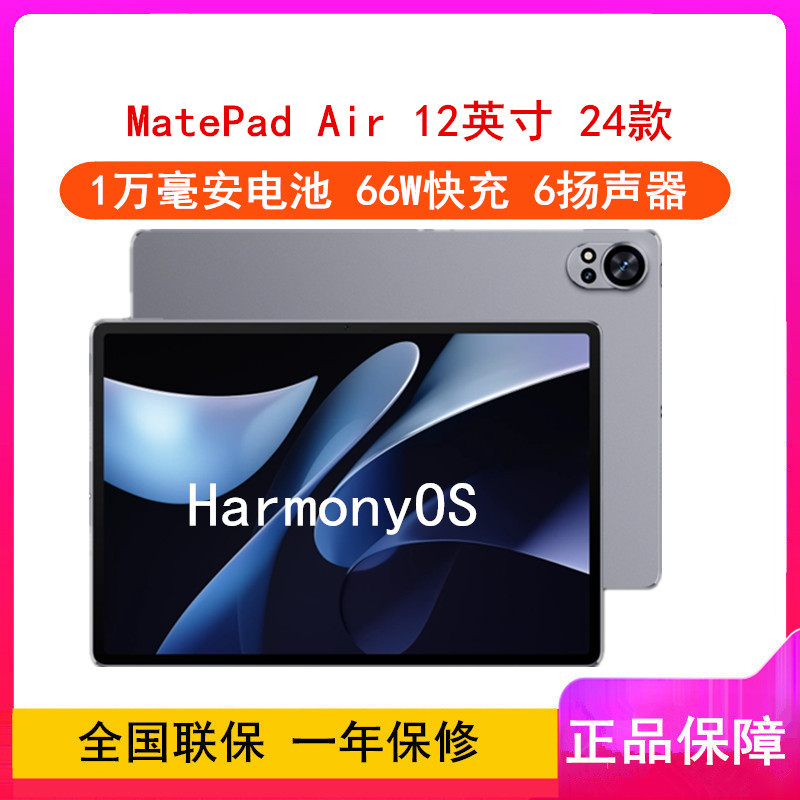 华为MatePad Air 12英寸 2024款 烟云灰 12GB+256GB WiFi版 6扬声器 66W超级快充 华为平板电脑