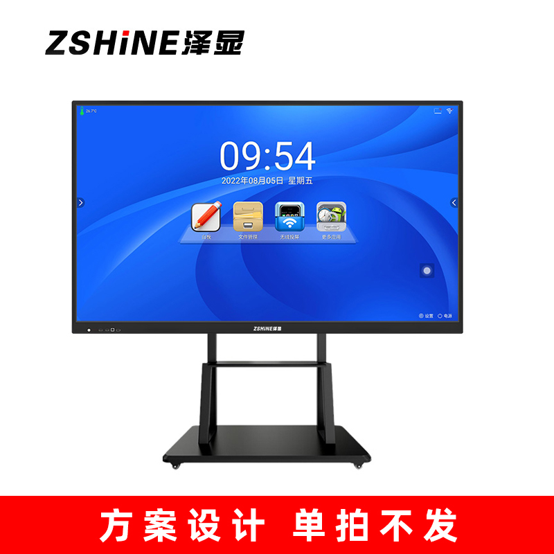 泽显Zshine 75英寸会议平板电子白板触摸一体机 多媒体触控显示屏 