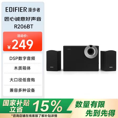 漫步者（EDIFIER）R206BT 2.1声道电脑音响 蓝牙音箱 桌面游戏音响 台式机笔记本音响 黑色